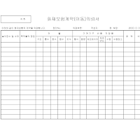 화재보험계약(이동)의뢰서